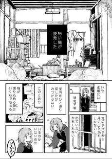 Inai Neko no Hanashi cover