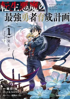 The Reincarnated Devil’s Plot for Raising the Ultimate Hero cover