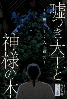 Usotsuki Daiku to Kamisama no Ki cover