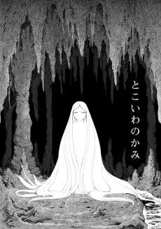 Tokoiwa no Kami cover
