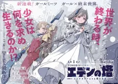 Eden no Tou: Luluchika Kunya to Tou no Meikyuu cover