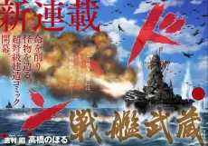 Senkan Musashi cover