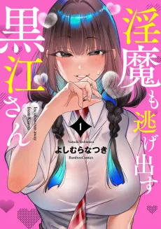 Inma mo Nigedasu Kuroe-san cover