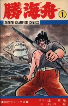 Katsu Kaishuu cover