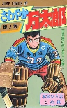 Sawayaka Mantarou cover