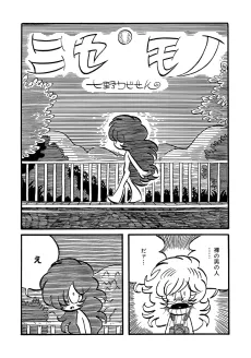 Nisemono cover