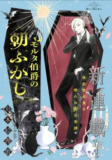 Morta Hakushaku no Asa Fukashi cover