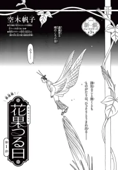Hana Hatsuru Hi cover