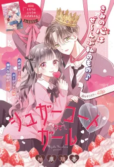 Sugarcoat Girl cover