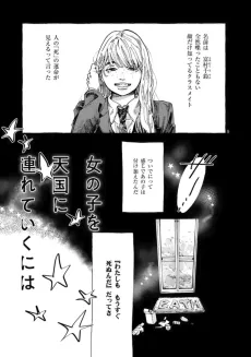 Onnanoko wo Tengoku ni Tsureteiku niwa cover