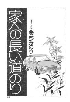 Ie e no Nagai Michinori cover