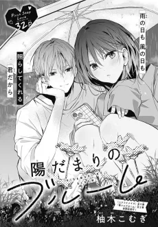 Hidamari no Bloom cover