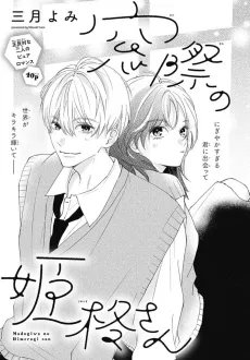 Madogiwa no Himeragi-san cover