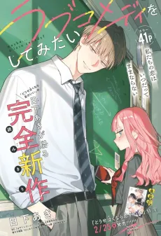 Love Comedy wo Shite Mitai cover