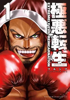 Gokuaku Tensei cover