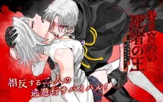 Kuraki Kyuuden no Shisha no Ou: Shiso no Kyuuketsuki to Yami wo karu Onna Kishi cover