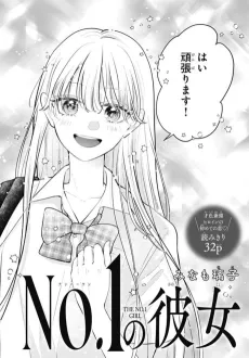 No.1 no Kanojo cover