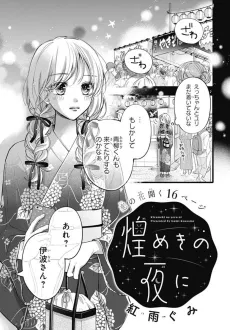 Kirameki no Yoru ni cover