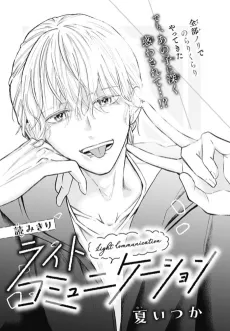 Light Communication cover