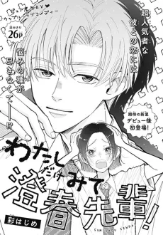 Watashi dake Mite Sumiharu-senpai! cover
