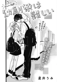 Osananajimi wa Muzukashii cover