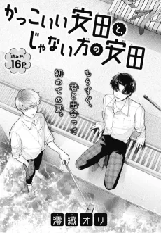 Kakkoii Yasuda to, ja Nai Kata no Yasuda cover