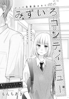 Mizuiro Continue cover