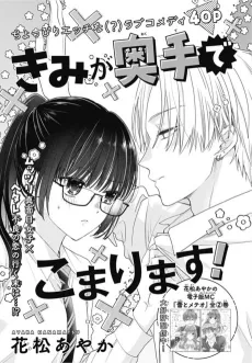 Kimi ga Okute de Komarimasu! cover