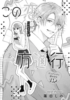 Kono Koi, Ippou Tsuukou cover