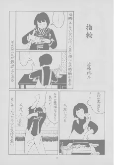 Yubiwa cover