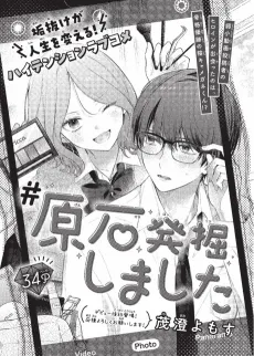 #Genseki Hakkutsu Shimashita cover