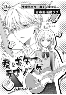 Kimi to Guitar to Love Song cover