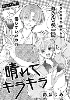 Harete Kirakira cover