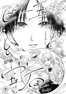 Biidama to Houseki cover