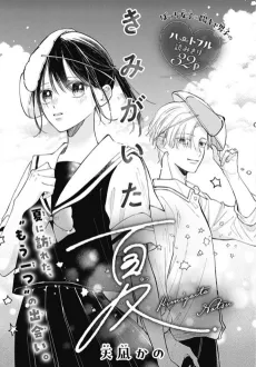 Kimi ga Ita Natsu cover