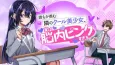 Daremo ga Urayamu Tonari no Cool Bishoujo, Jitsu wa Nounai Pink Sugiru cover