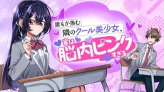 Daremo ga Urayamu Tonari no Cool Bishoujo, Jitsu wa Nounai Pink Sugiru cover