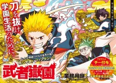 Mushagakuen cover