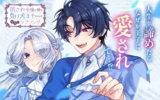 Nagasare Reijou ni Okuru Makeinu Ouji kara no Honki no Love Song cover