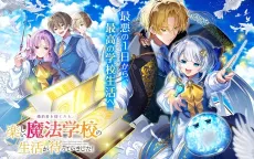 Konyakusha wo Sutetara, Tanoshii Mahou Gakkou no Seikatsu ga Matteimashita! cover