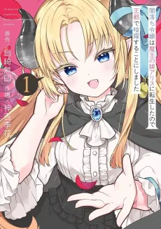 Yami Ochi Reijou wa Maou no Musume Alice ni Tenseishita no de Outo de Anyaku suru Koto ni Shimashita cover