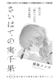 Saihate no Michika cover
