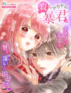 Sabishi Gariya na Boukun cover