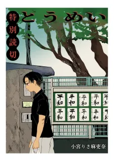 Toumei cover