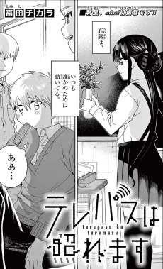Telepath wa Teremasu cover
