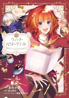 Witch Hand Craft: Tsuihou Sareta Oujo desu ga Zakkaya-san Hajimemashita cover