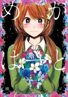 Mega Heart cover