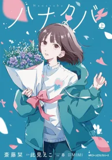 Hanataba cover