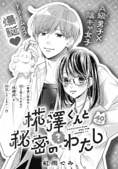 Kabasawa-kun to Himitsu no Watashi cover