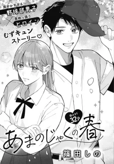 Amanojaku no Haru cover